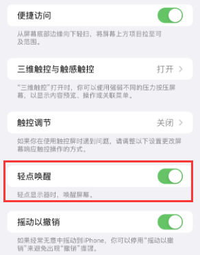 大同苹果授权维修站分享iPhone轻点无法唤醒怎么办 