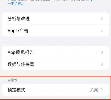 大同苹果15服务网点分享iPhone15中的“锁定模式”有什么作用