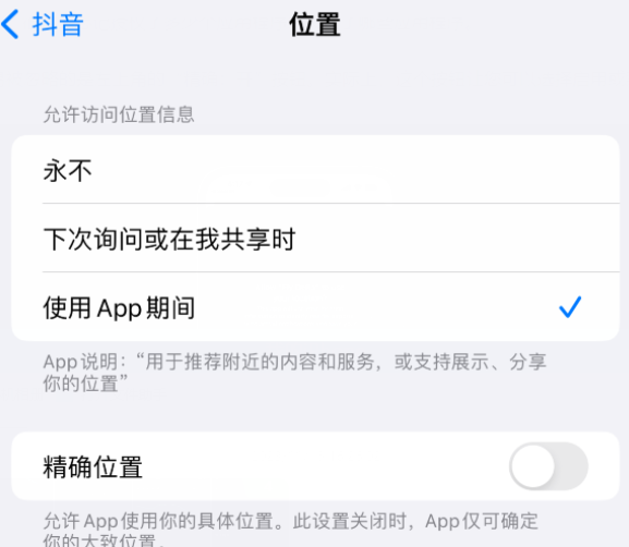 大同apple服务如何检查iPhone中哪些应用程序正在使用位置