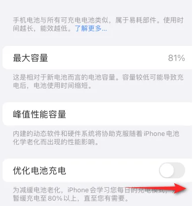 大同苹果15维修分享iPhone15充电到80%就充不进电了怎么办 