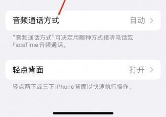 大同苹果蓝牙维修店分享iPhone设置蓝牙设备接听电话方法