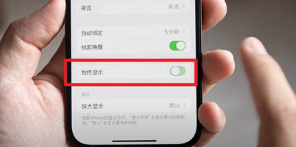 大同苹果15换屏服务分享iPhone15屏幕常亮怎么办