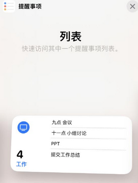 大同苹果14维修店分享iPhone14如何设置主屏幕显示多个不同类型提醒事项