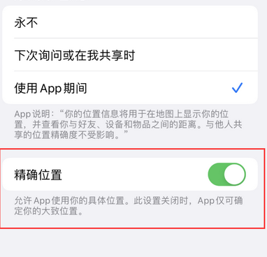 大同苹果服务中心分享iPhone查找应用定位不准确怎么办 