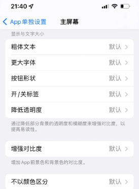 大同苹果14服务点分享iPhone14如何单独设置App