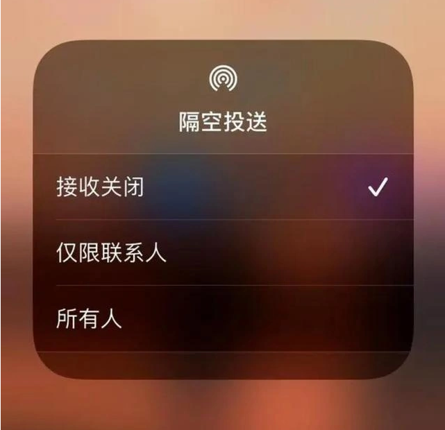 大同苹果指定维修店分享iPhone如何避免隔空收到不雅照 