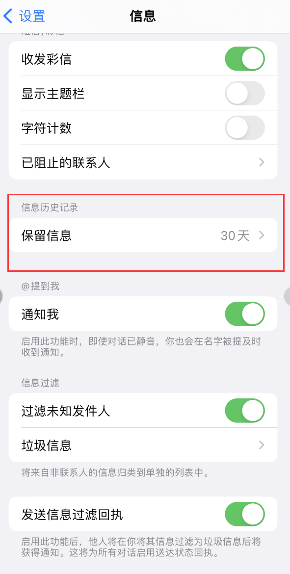 大同Apple维修如何消除iOS16信息应用出现红色小圆点提示 