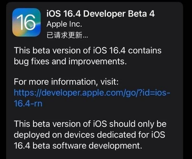 大同苹果维修网点分享iOS 16.4 beta 4更新内容及升级建议 