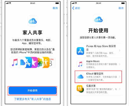 大同苹果14维修分享：iPhone14如何与家人共享iCloud储存空间？ 