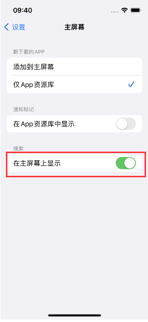 大同苹果手机维修分享如何开启或关闭iOS 16主屏幕中的搜索功能 