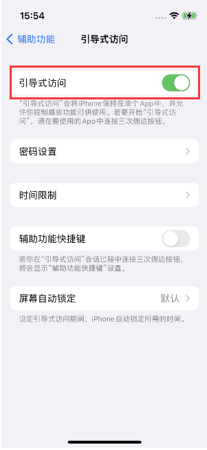 大同苹果14维修店分享iPhone 14引导式访问按三下没反应怎么办 