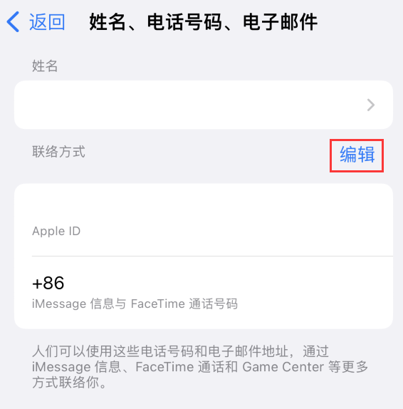 大同苹果手机维修点分享iPhone 上更新 Apple ID的方法 