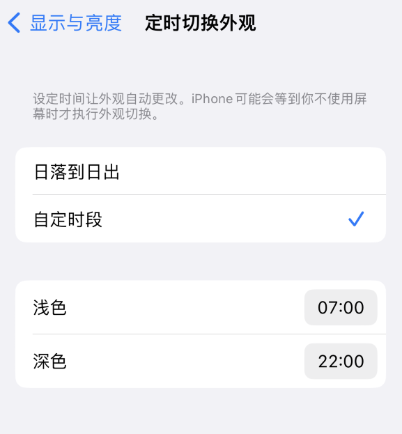 大同苹果维修分享如何让 iPhone 14 自动开启“深色”模式？ 