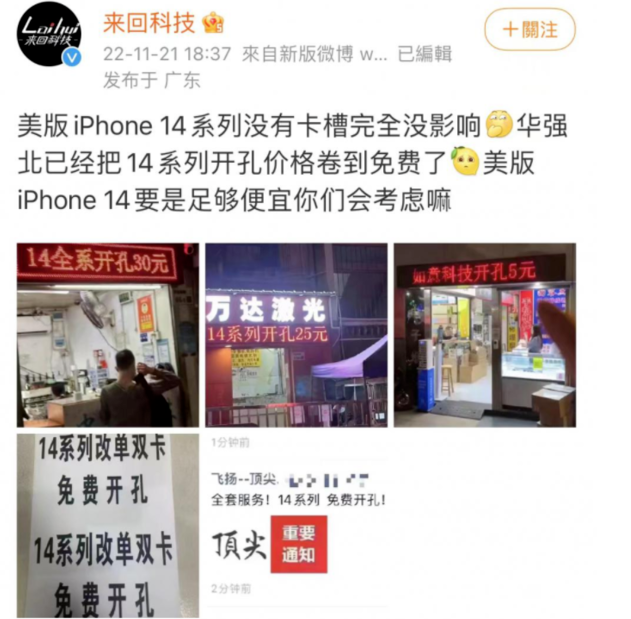 大同苹果14维修分享华强北免费开卡槽的iPhone 14能买吗 