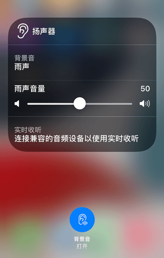 大同苹果14维修分享iPhone 14 使用技巧：通过自带的“背景音”功能播放雨声和其他环境噪声 