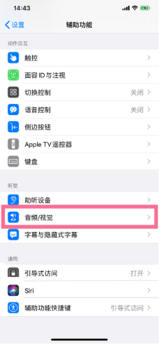 大同苹果14维修分享iPhone 14 如何设置开关机声音 