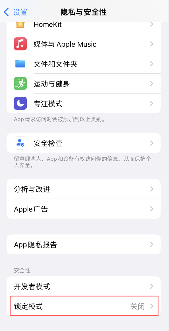 大同苹果手机维修分享iOS 16 “锁定模式”是什么 