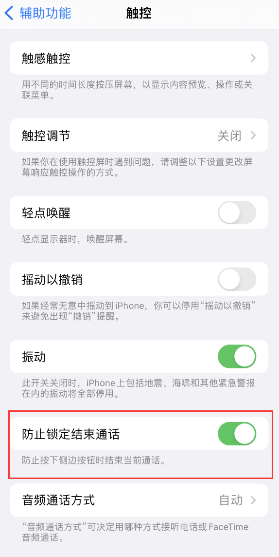 大同苹果手机维修分享iOS 16 新增“防止锁定结束通话”选项，避免不小心挂断重要电话 