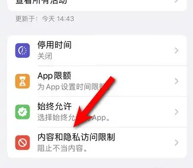 大同苹果14维修分享iPhone 14内容和隐私访问限制开启方法 