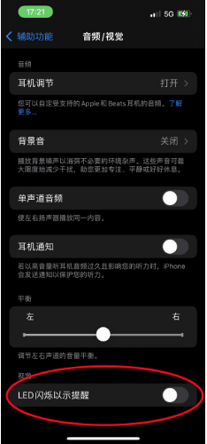 大同苹果14维修分享iPhone 14如何开启或关闭来电闪光灯 