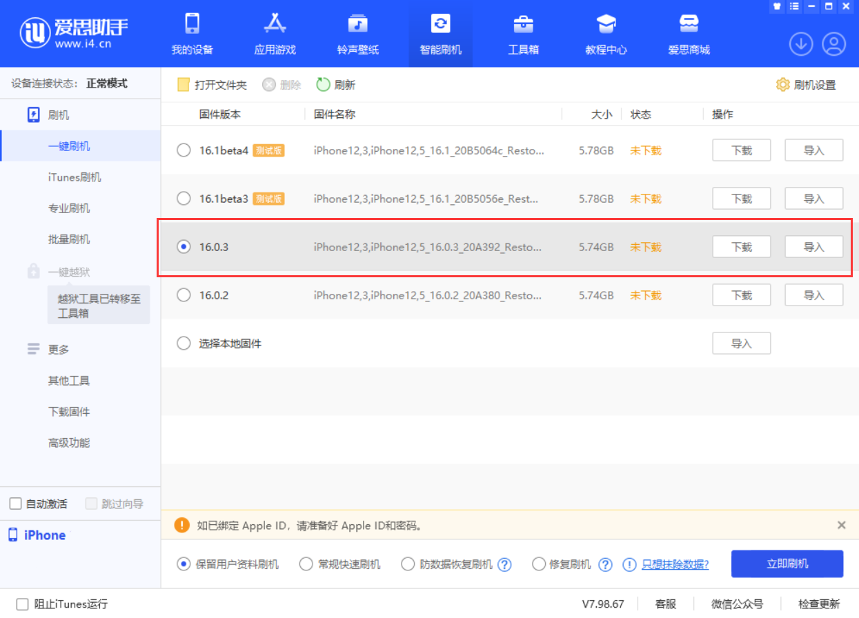 大同苹果手机维修分享iOS 16.0.3更新内容及升级方法 