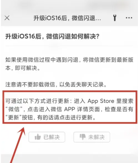 大同苹果手机维修分享升级iOS 16.0.2后微信闪退解决办法 