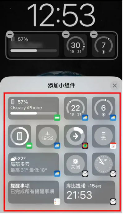 大同苹果手机维修分享iOS16锁屏小组件添加教程 