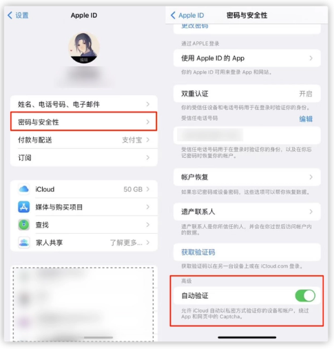大同苹果手机维修分享iOS 16 自动验证功能开启方法 