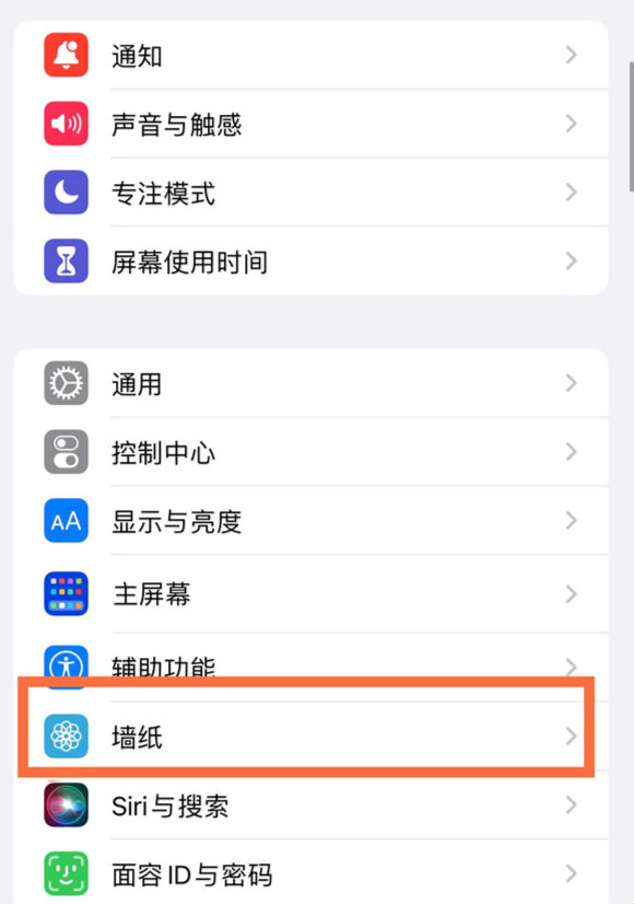大同苹果14维修分享iPhone 14壁纸设置教程 