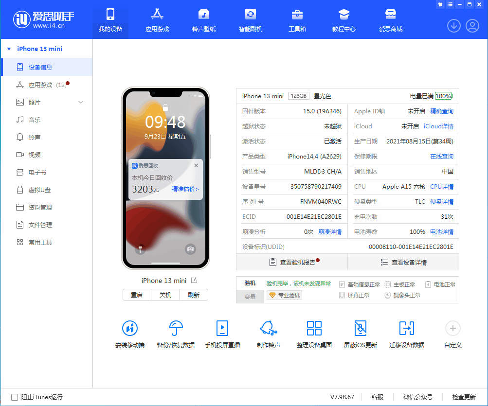 大同苹果手机维修分享iOS 16.0.2值得升级吗 