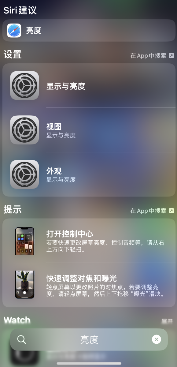 大同苹果手机维修分享iOS 16 为“搜索”功能增加新入口，如何开启和关闭 