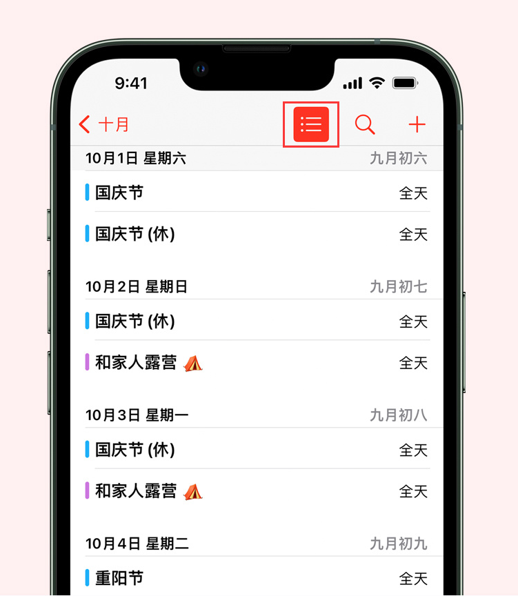 大同苹果手机维修分享如何在 iPhone 日历中查看节假日和调休时间 