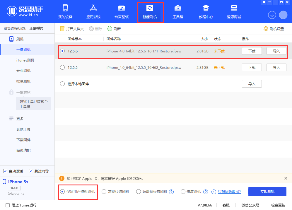 大同苹果手机维修分享iPhone 5S、6等旧机型有必要升iOS 12.5.6吗 