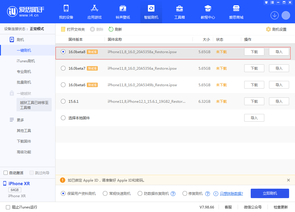 大同苹果手机维修分享iOS 16 Beta 8更新内容及升级方法 
