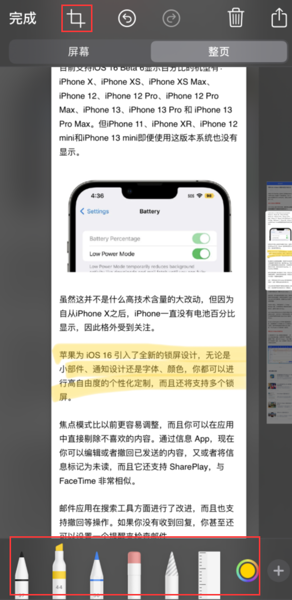 大同苹果手机维修分享小技巧：在 iPhone 上给截屏图片做标记 