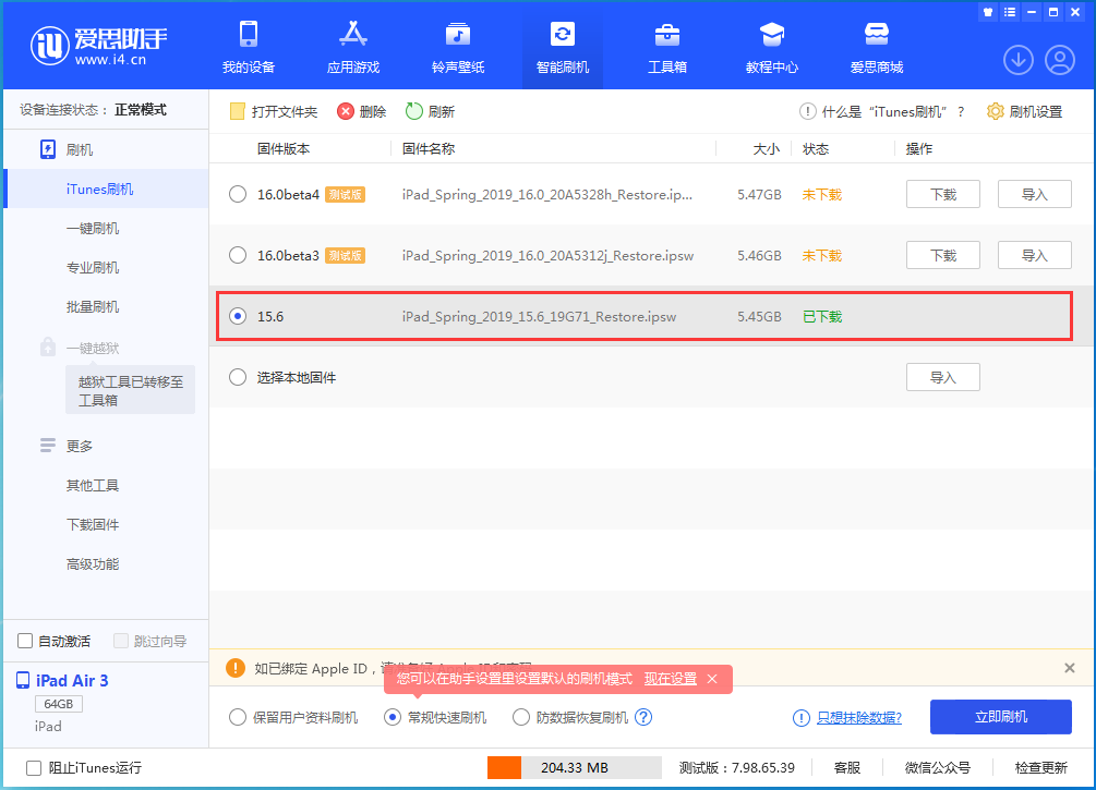 大同苹果手机维修分享iOS15.5验证通道关闭，升级iOS16后还可以降级吗 