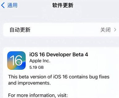 大同苹果手机维修分享iOS16 Beta4 更新内容及升级建议 