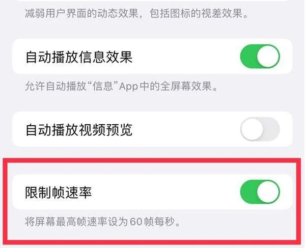 大同苹果13维修分享iPhone13 Pro高刷是否可以手动控制 