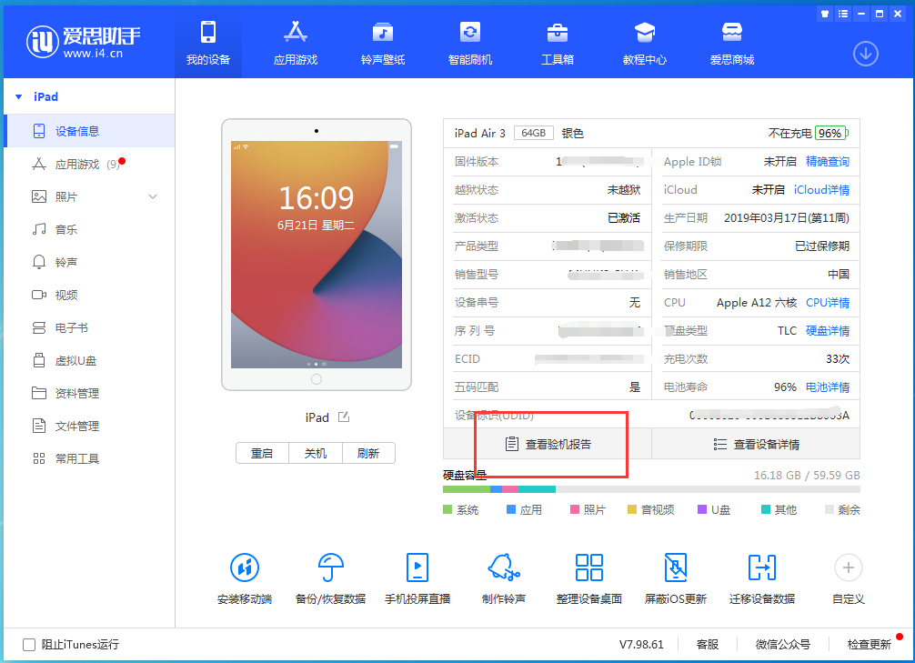 大同苹果手机维修分享一分钟iPhone自检教程 