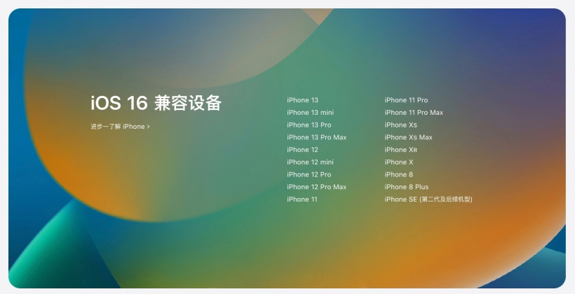 大同苹果手机维修分享苹果 iOS 16 支持哪些机型 