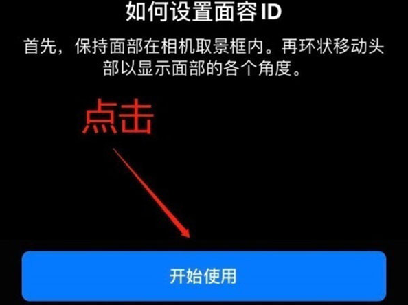 大同苹果13维修分享iPhone 13可以录入几个面容ID 