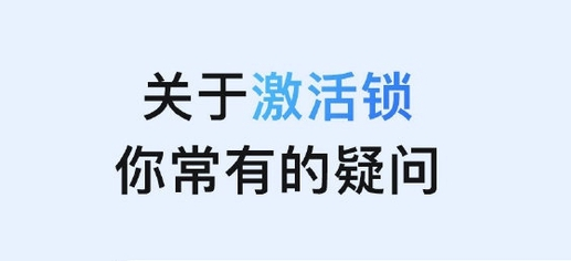 大同苹果手机维修分享激活锁是什么 