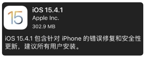 大同苹果手机维修分享iOS 15.4.1正式版更新内容汇总 