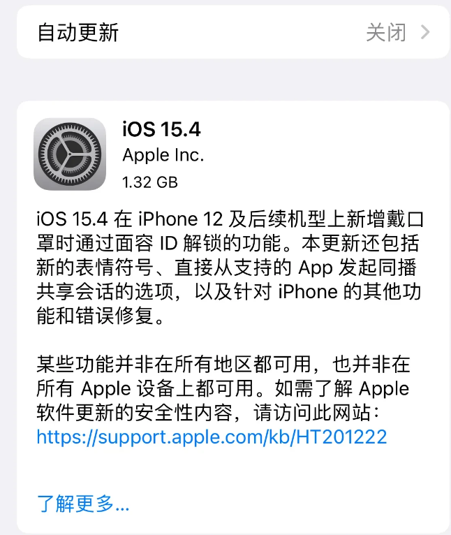 大同苹果手机维修分享哪些机型不建议升级iOS 15.4 