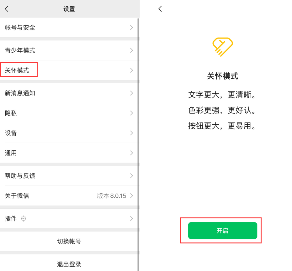 大同苹果手机维修分享iOS 版微信新功能“关怀模式”：一键放大字体和图标 