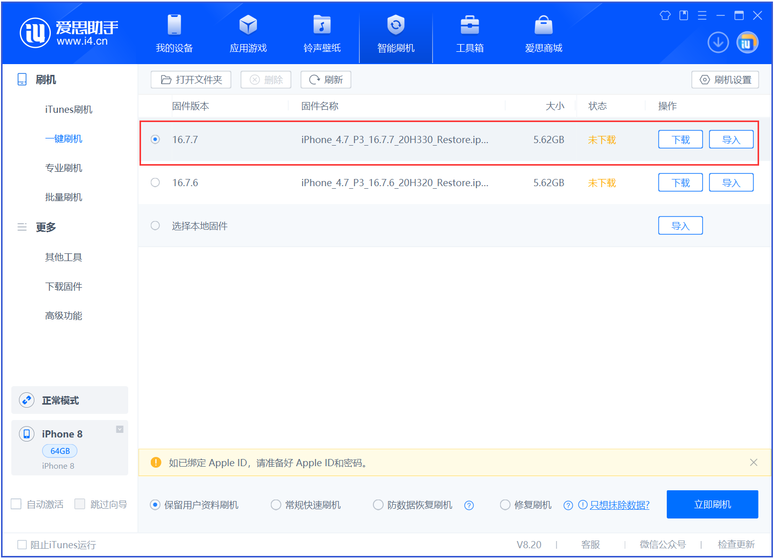 大同苹果手机维修分享iOS 16.7.7正式版升级 