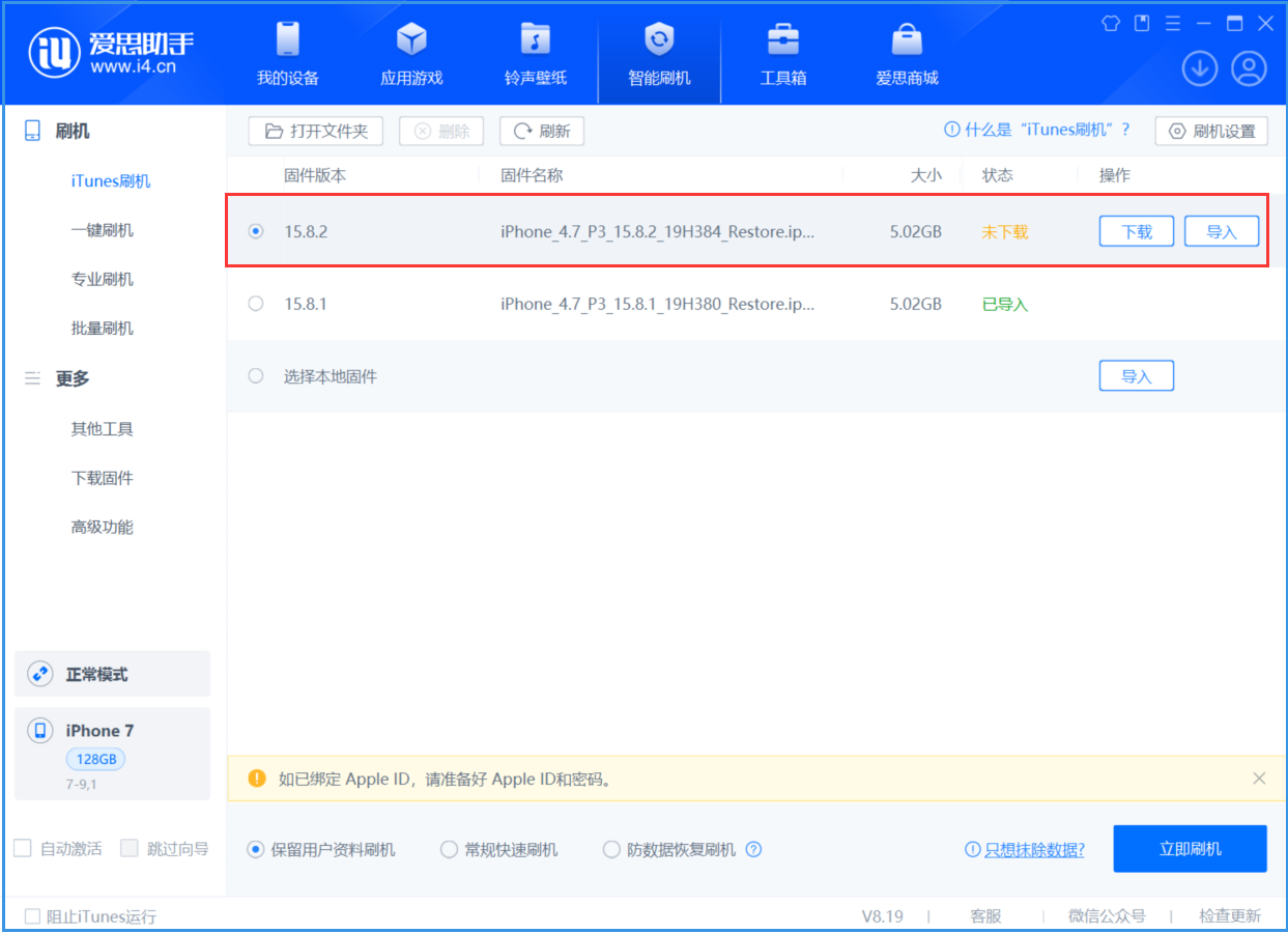 大同苹果手机维修分享iOS 16.7.6/iOS 15.8.2正式版一键刷机教程 