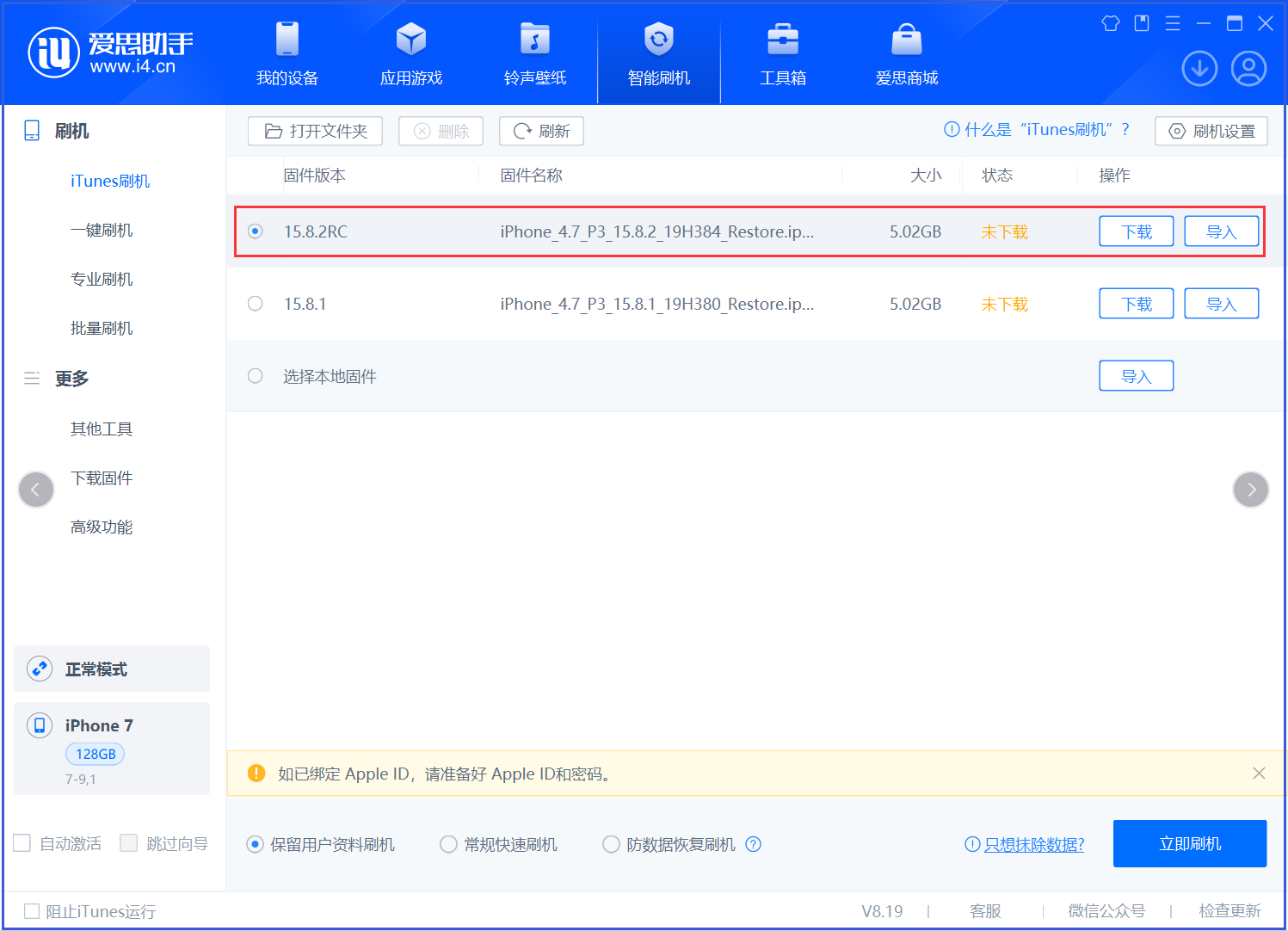 大同苹果手机维修分享iOS 16.7.6RC/iOS 15.8.2RC一键刷机教程 