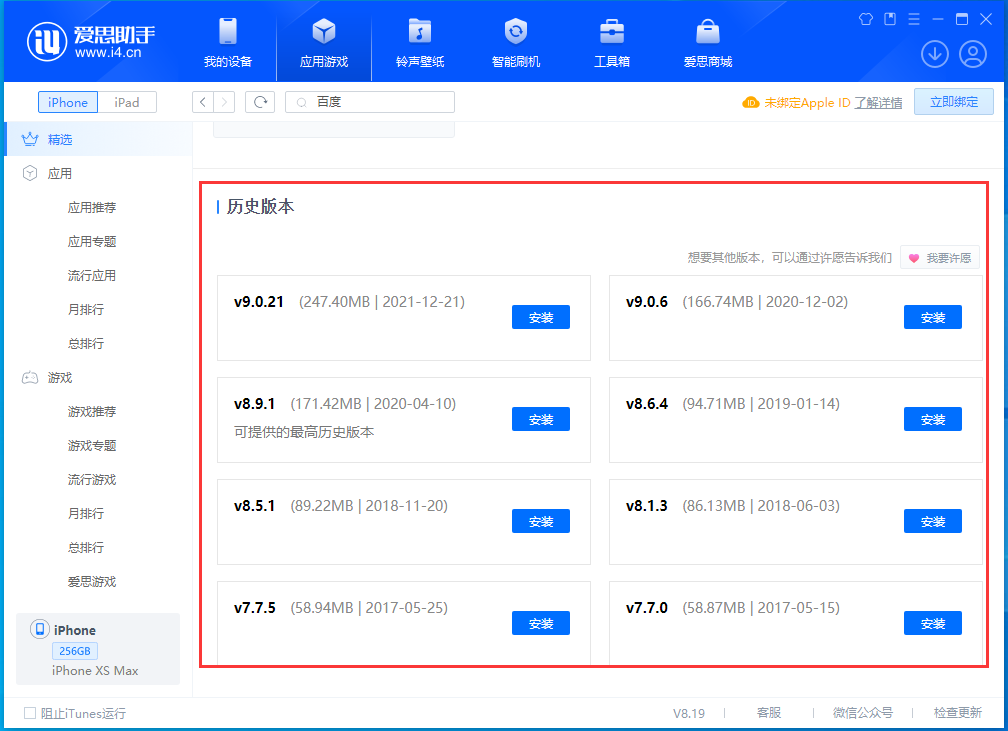 大同苹果手机维修分享苹果应用如何下载历史版本的App 