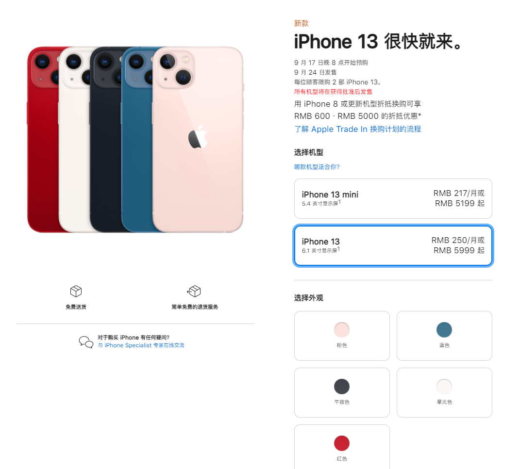 大同苹果手机维修分享iPhone 13系列售价是多少 